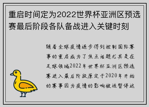 重启时间定为2022世界杯亚洲区预选赛最后阶段各队备战进入关键时刻