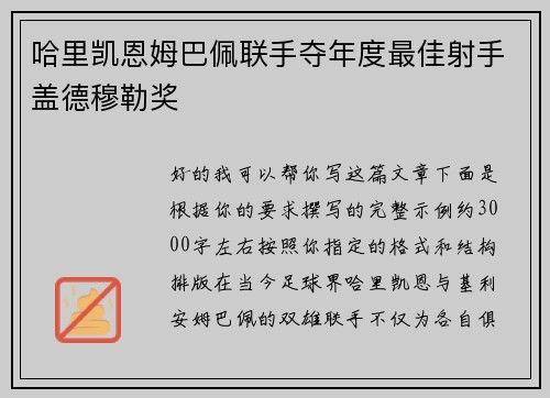 哈里凯恩姆巴佩联手夺年度最佳射手盖德穆勒奖
