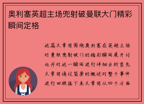 奥利塞英超主场兜射破曼联大门精彩瞬间定格