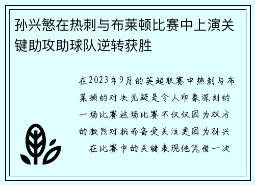 孙兴慜在热刺与布莱顿比赛中上演关键助攻助球队逆转获胜